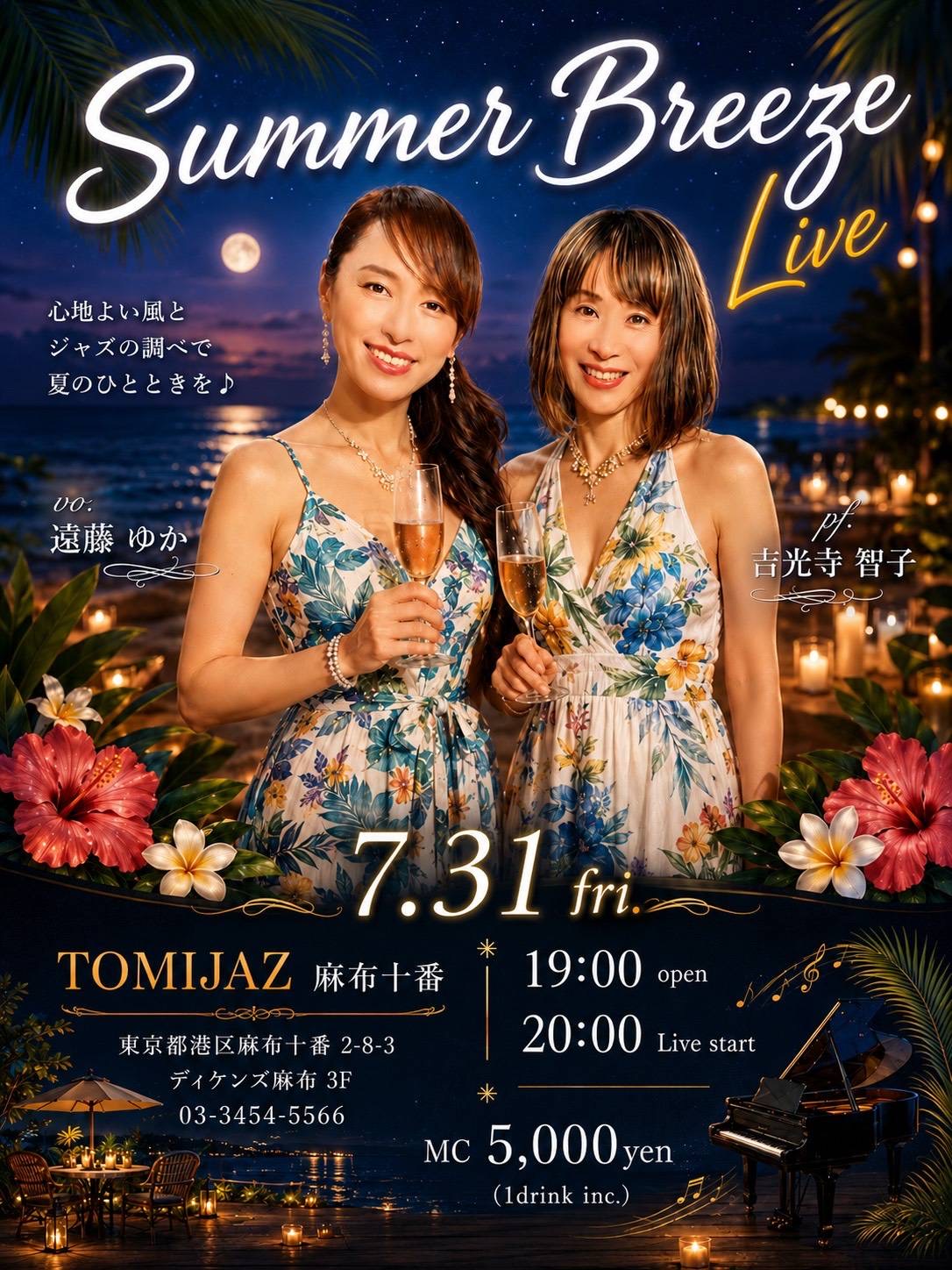 Summer Breeze Live 2026/07/31 遠藤ゆか・吉光寺智子