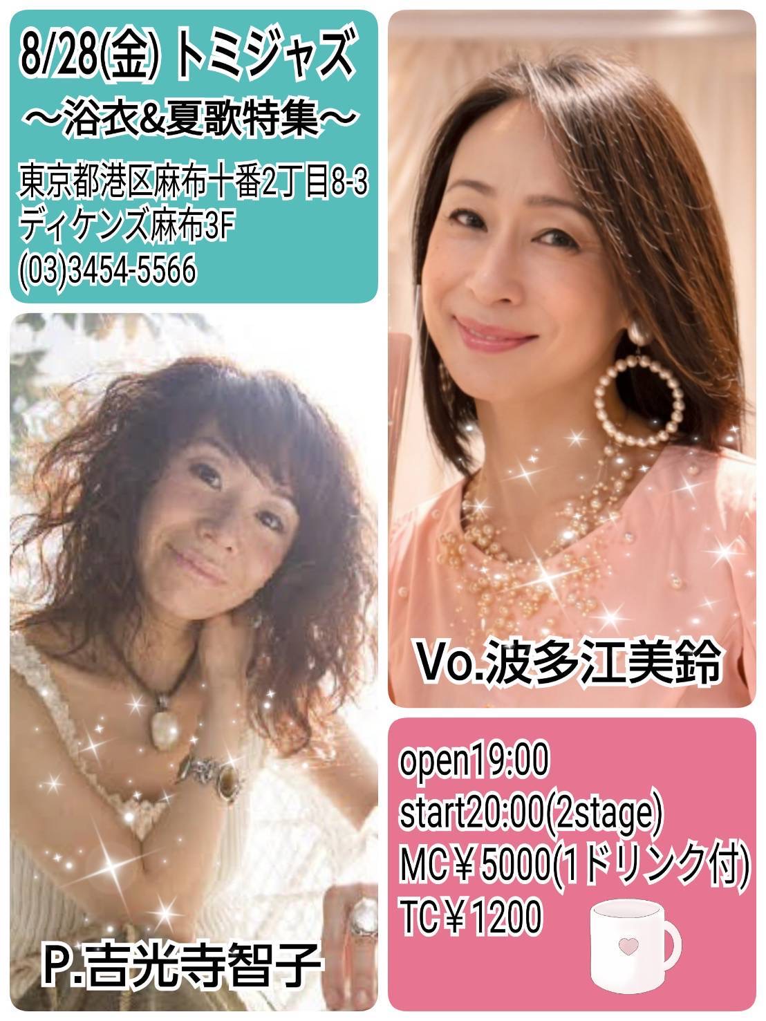 YUKATA NIGHT 2026/08/28 波多江美鈴・吉光寺智子