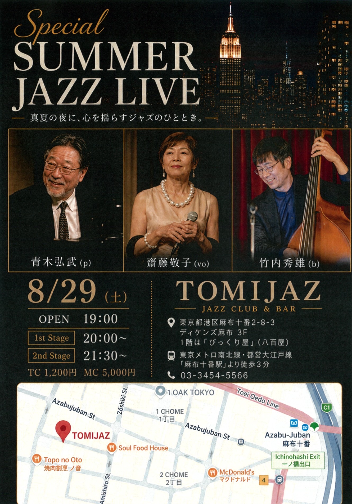 Special SUMMER JAZZ LIVE 2026年8月29日 青木弘武・齋藤敬子・竹内秀雄 出演 TOMIJAZ