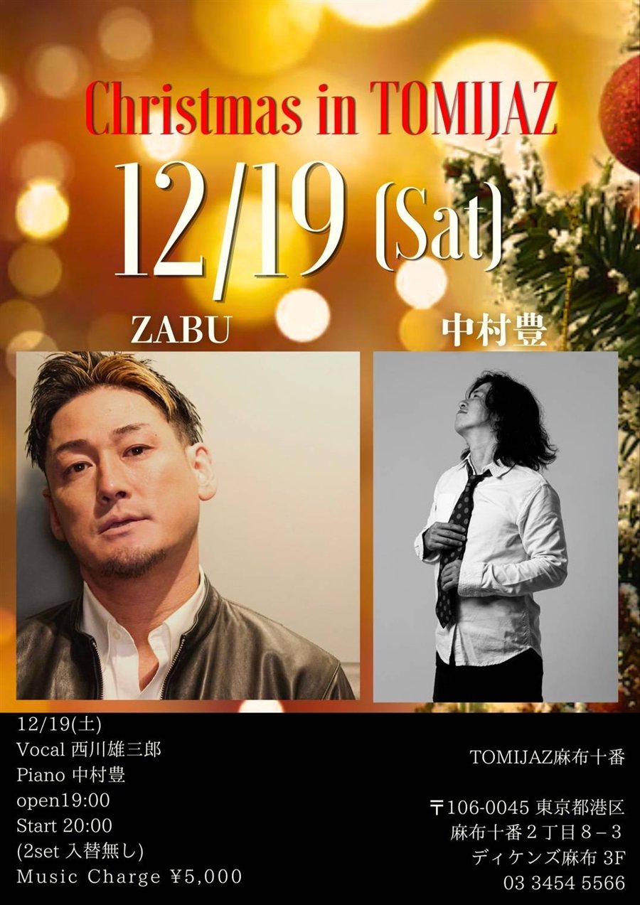Christmas in TOMIJAZ 2026/12/19 西川雄三郎 中村豊